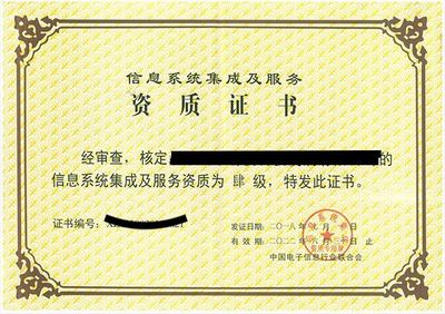 信息系統(tǒng)集成服務(wù)關(guān)鍵認(rèn)證資質(zhì)解析 CS、CCRC、ITSS、DCMM、CMMI、SC與QS