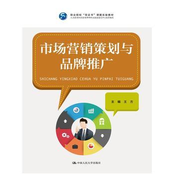 市場(chǎng)營(yíng)銷(xiāo)策劃與品牌推廣——理論與實(shí)踐的結(jié)合