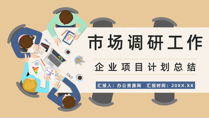企業(yè)競爭對手市場調研與產品營銷方案梳理報告